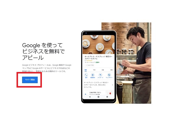Googleマップ　登録　基本情報の入力1